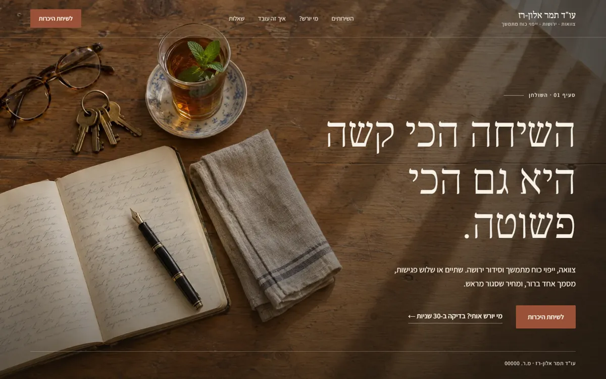 שולחן עץ עם מחברת, עט וכוס תה, עם הכותרת השיחה הכי קשה היא גם הכי פשוטה